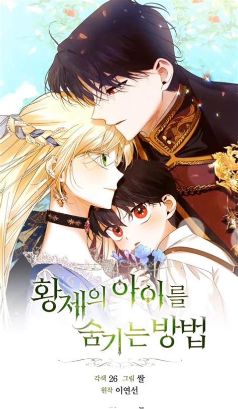I didn’t love you. . How to hide the emperors child manga